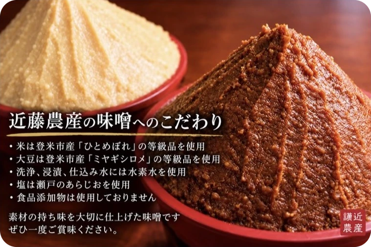 近藤農産の味噌へのこだわり
