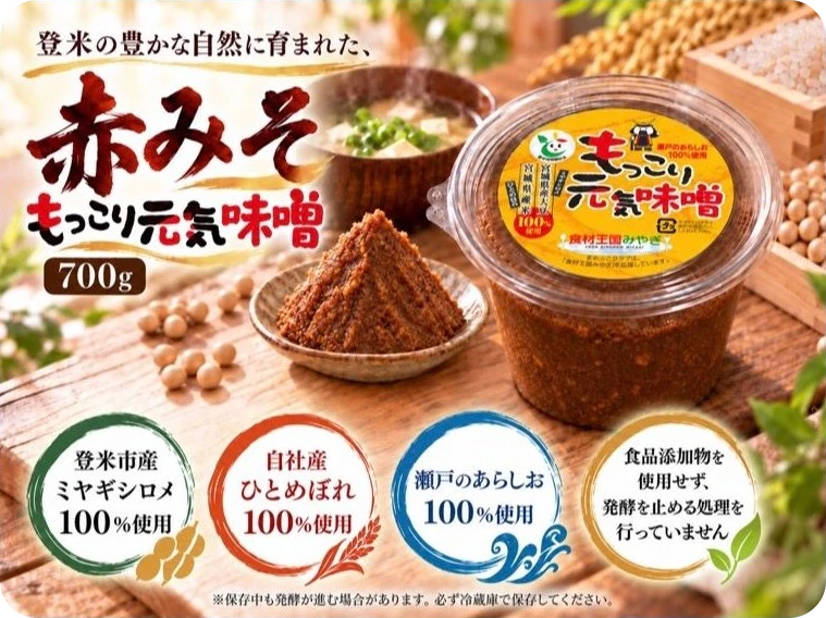 もっこり元気味噌 赤みそ