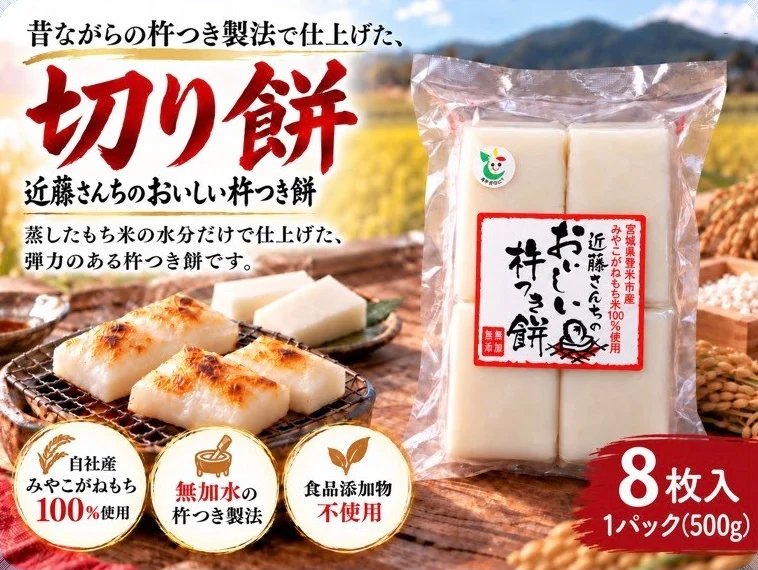 近藤さんちのおいしい杵つき餅 切り餅 8枚入 500g