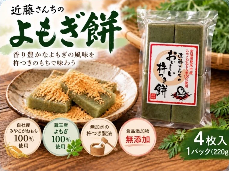 近藤さんちのよもぎ餅 4枚入 220g