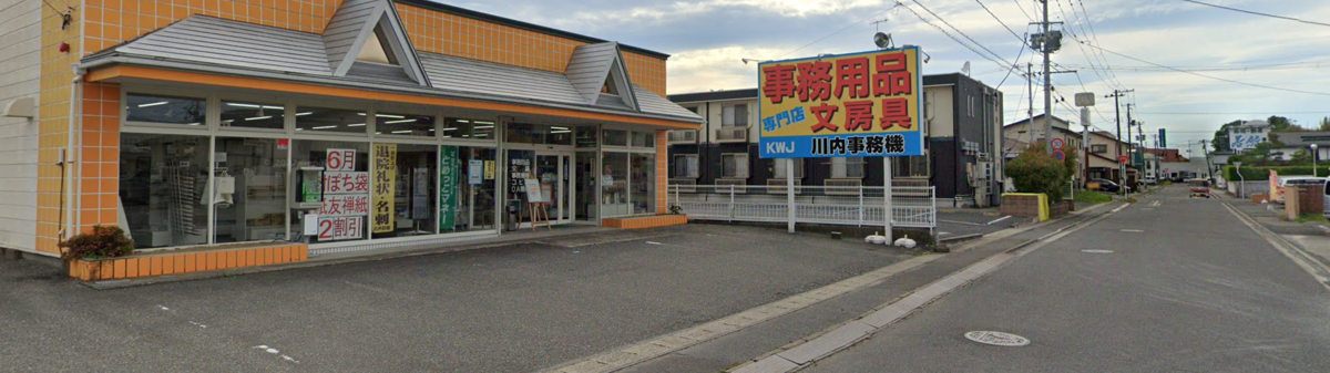 川内事務機